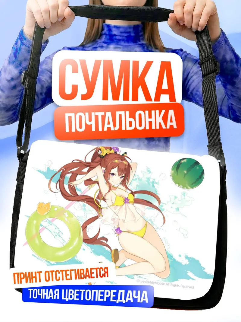Сумка-почтальонка Миллион Артур на пляже