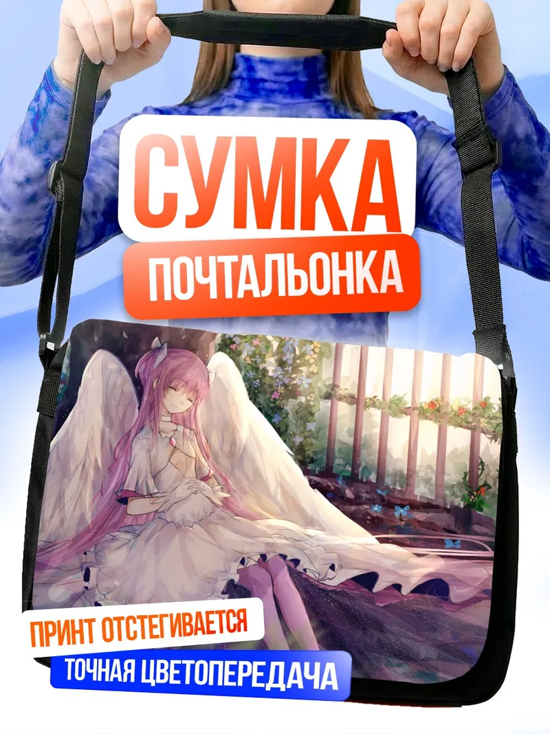 Сумка-почтальонка Мадока Канамэ в крыльях