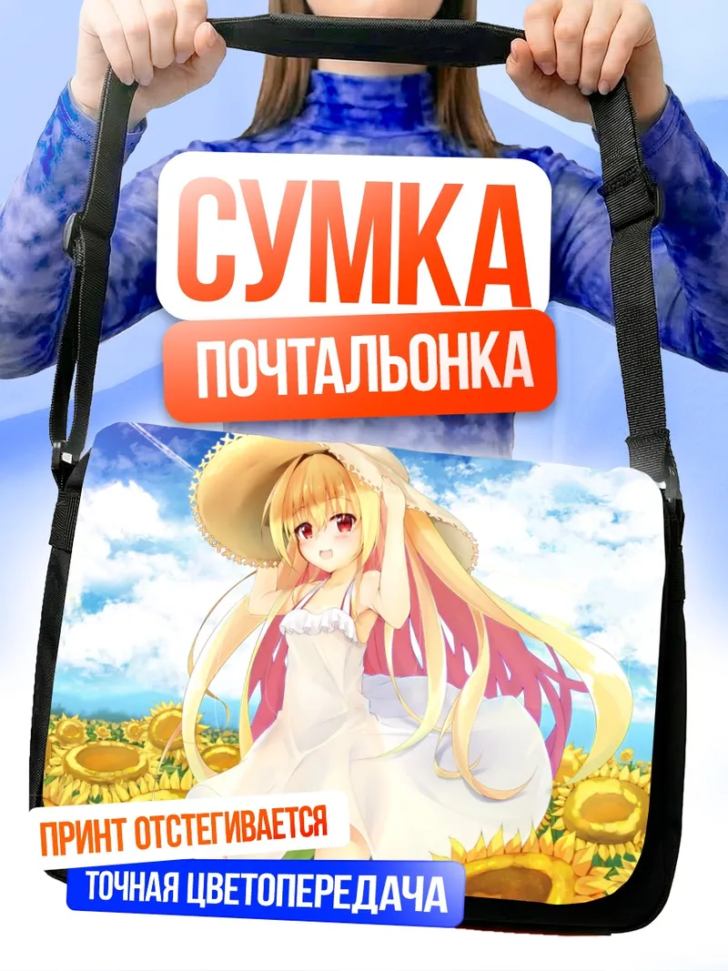 Сумка-почтальонка Шинку Никайдо в подсолнухах