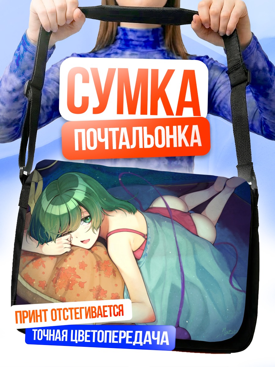 Сумка-почтальонка Коиши Комейдзи в постели