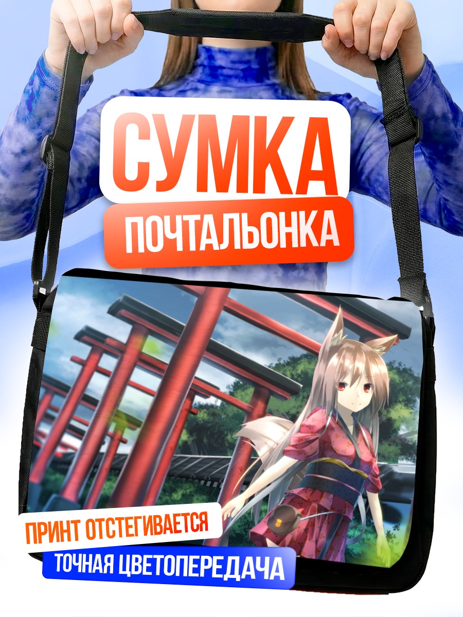 Сумка-почтальонка Девушка-лиса в юкате