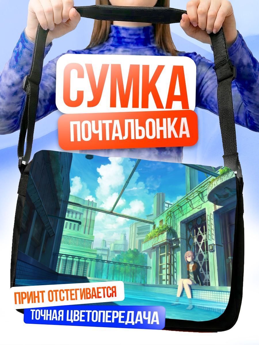 Сумка-почтальонка Городской бассейн