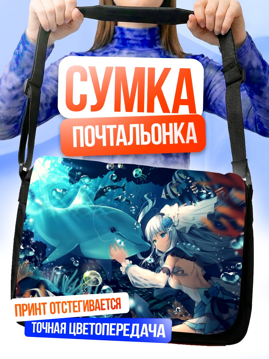 Сумка-почтальонка Девушка с дельфином