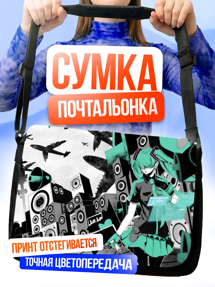 Сумка-почтальонка Мику Хацунэ и колонки