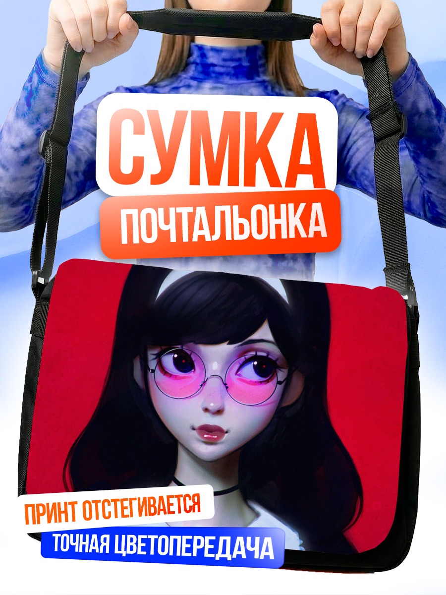 Сумка-почтальонка Девушка в очках