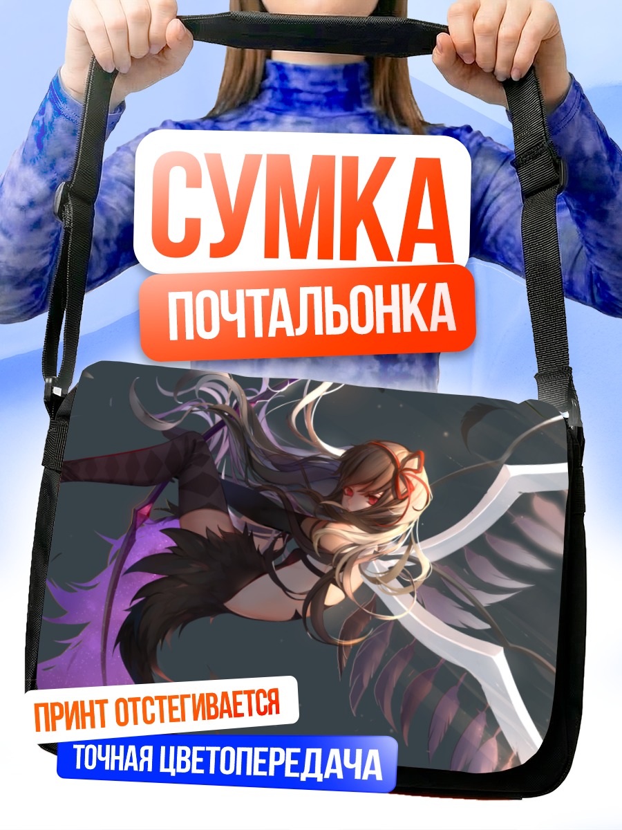 Сумка-почтальонка Хомура Акэми в бою