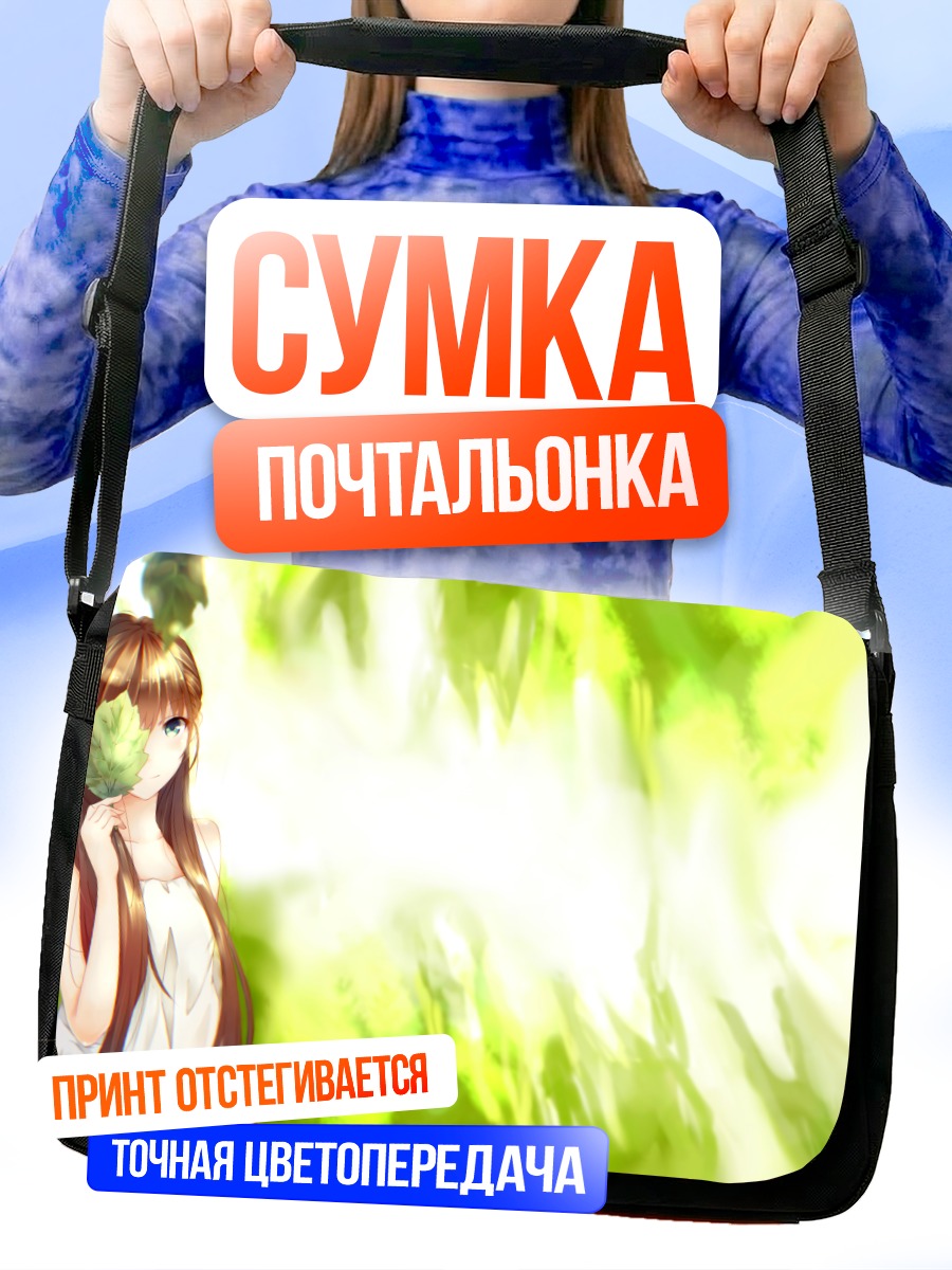 Сумка-почтальонка Девушка в летнем платье
