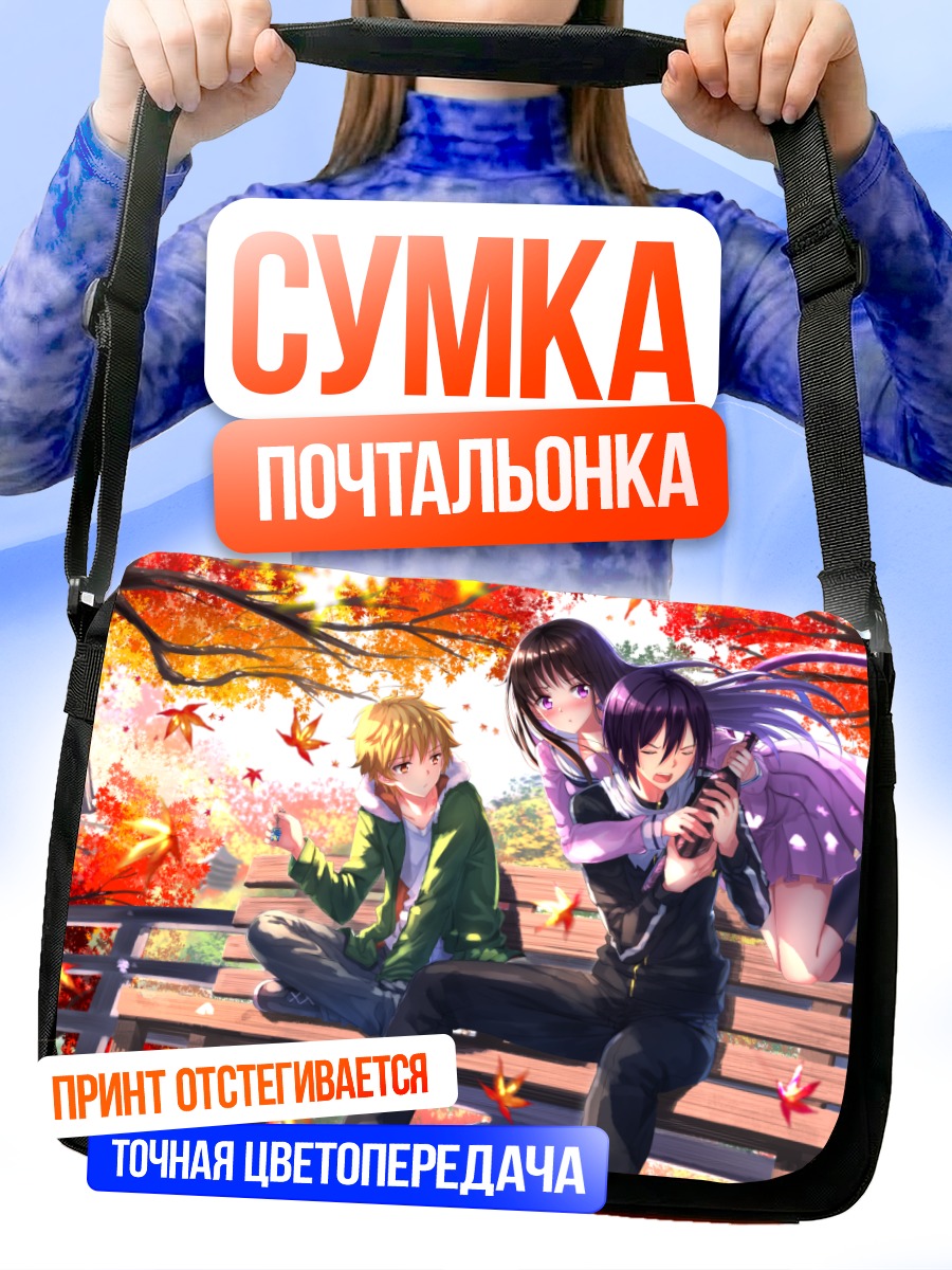 Сумка-почтальонка Ято и Хиёри