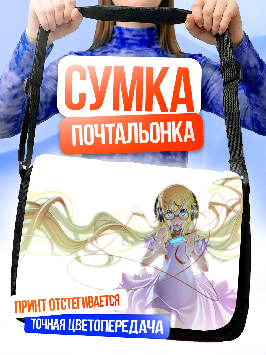 Сумка-почтальонка Девушка в наушниках