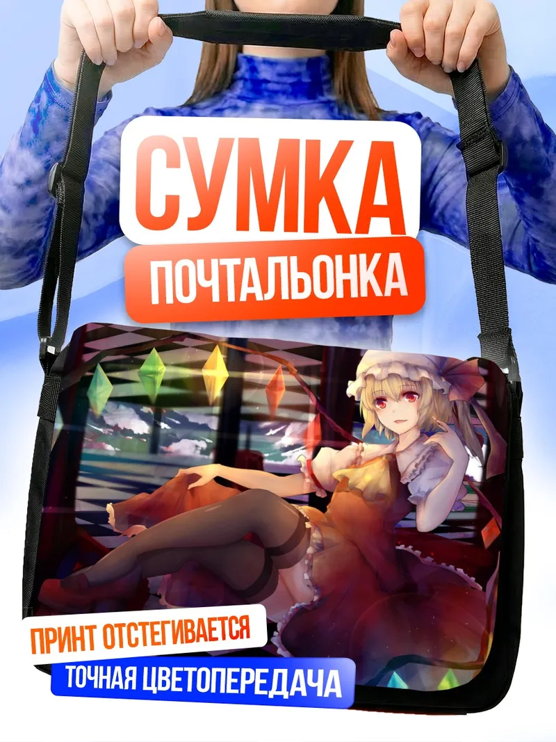 Сумка-почтальонка Фландр Скарлет в интерьере