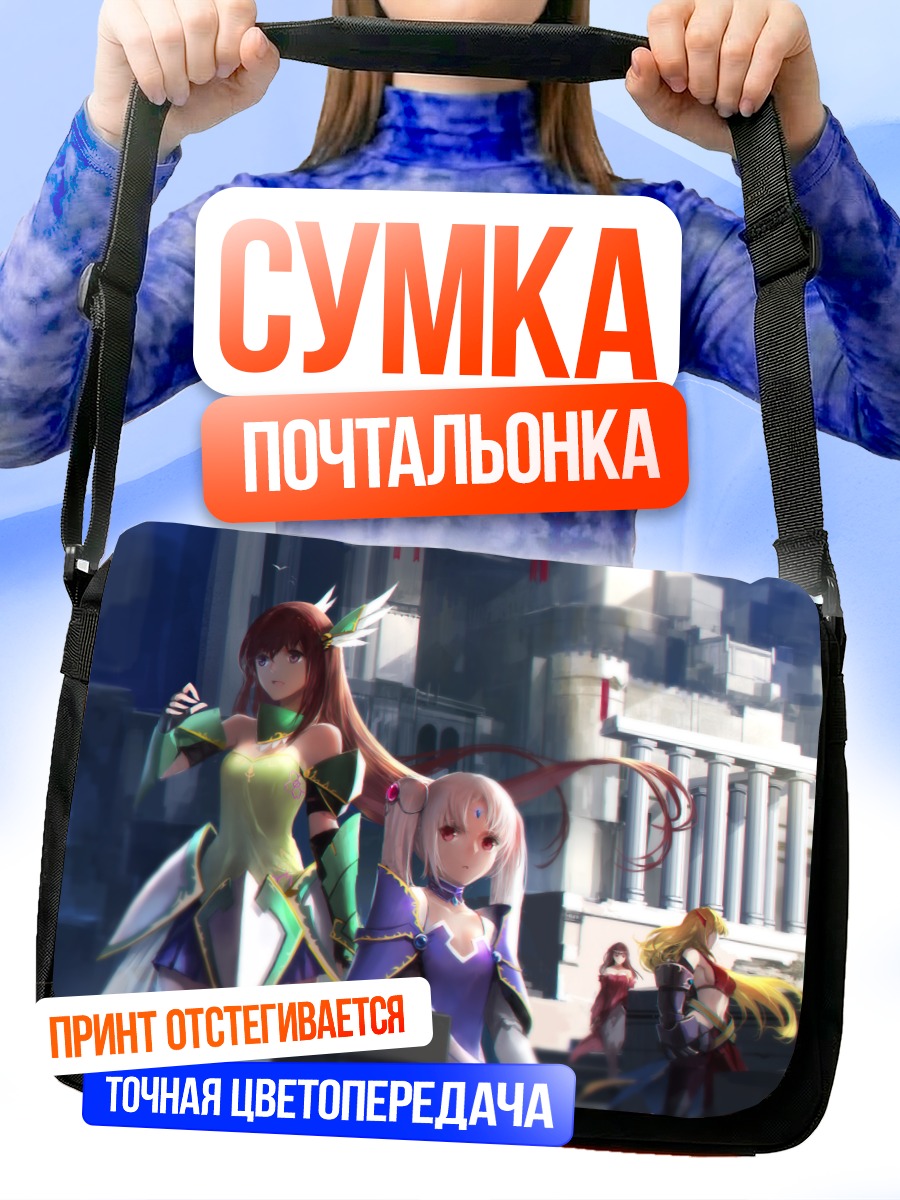 Сумка-почтальонка Воительницы в городе