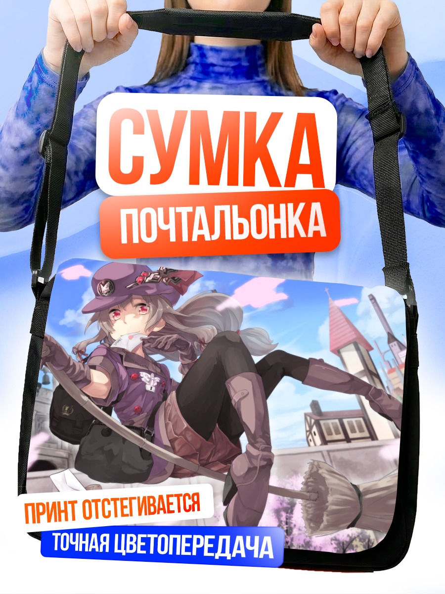 Сумка-почтальонка Ведьма в городе
