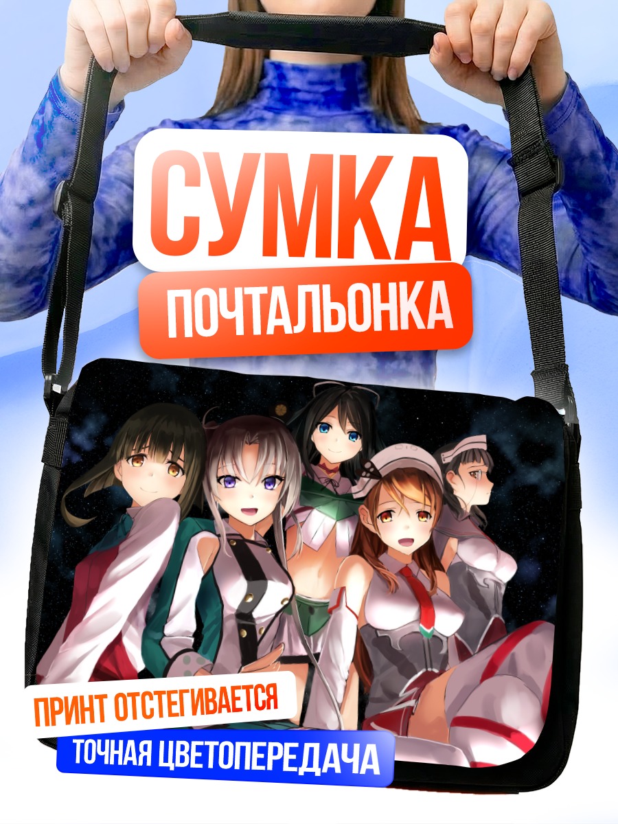 Сумка-почтальонка Девушки Kantai Collection