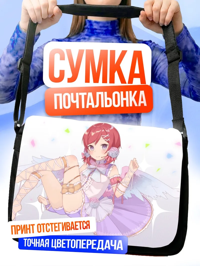 Сумка-почтальонка Маки Нишикино ангел