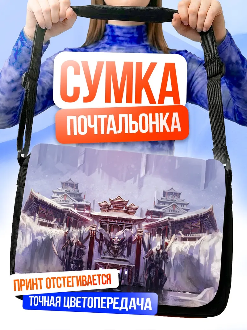 Сумка-почтальонка Снежная крепость с мечами