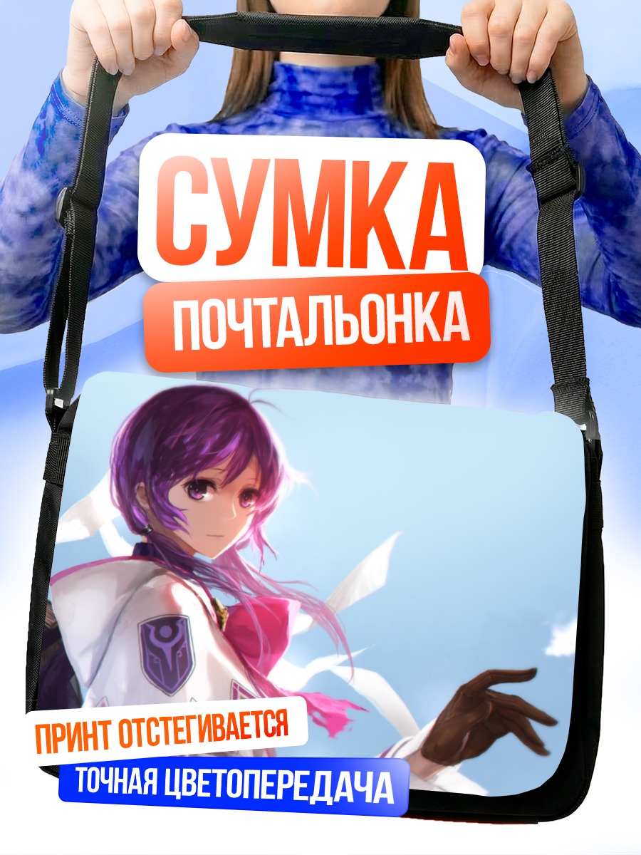 Сумка-почтальонка Айша в небе