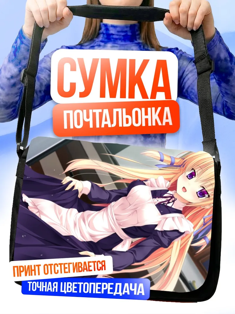 Сумка-почтальонка Рейка Дзингудзи горничная