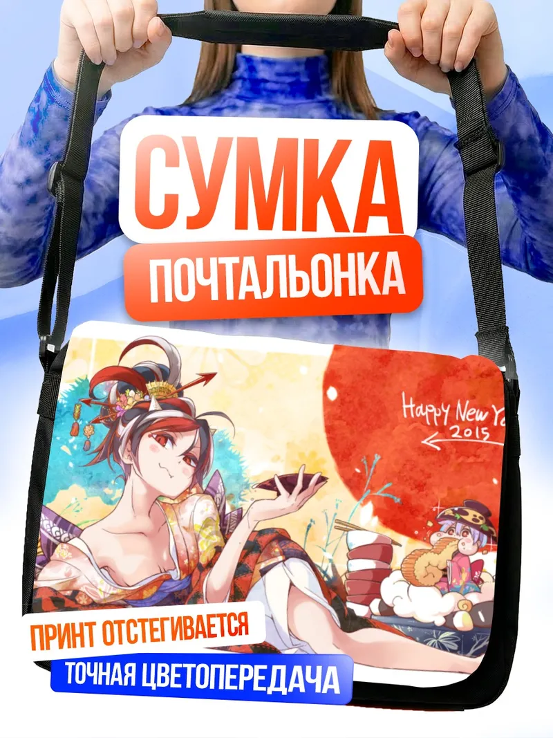 Сумка-почтальонка Сэйя Кидзин и Синмёмару