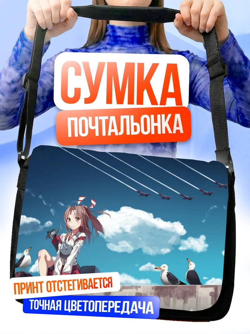 Сумка-почтальонка Экипментс Фейри и чайки