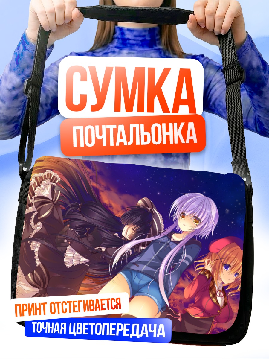 Сумка-почтальонка Мицуки Хиракасэ и подруги