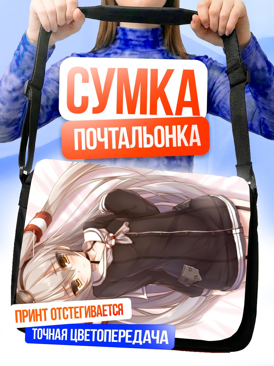 Сумка-почтальонка Амацукадзе в форме