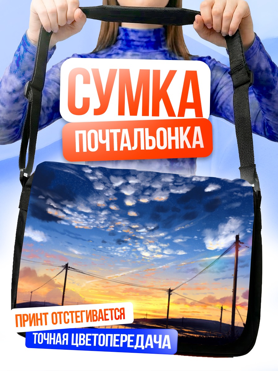 Сумка-почтальонка Закат над водой