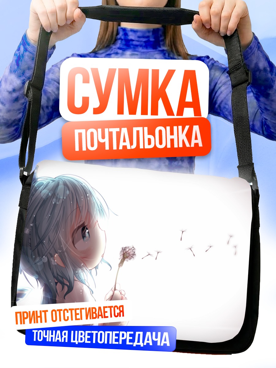 Сумка-почтальонка Сирно с одуванчиком