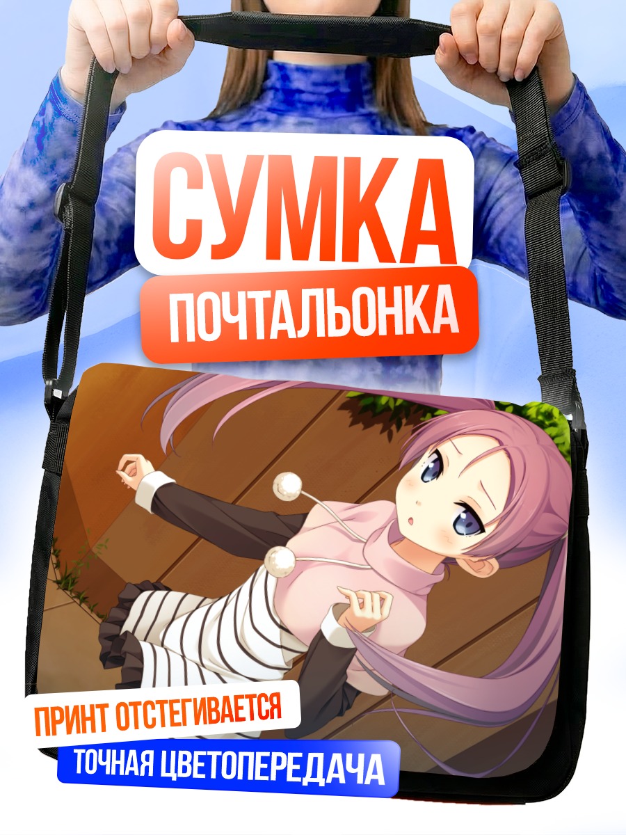 Сумка-почтальонка Нацуки Фудзимура в городе