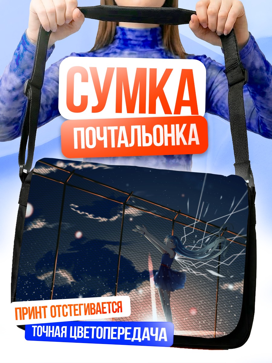 Сумка-почтальонка Мику Хацунэ в звездах