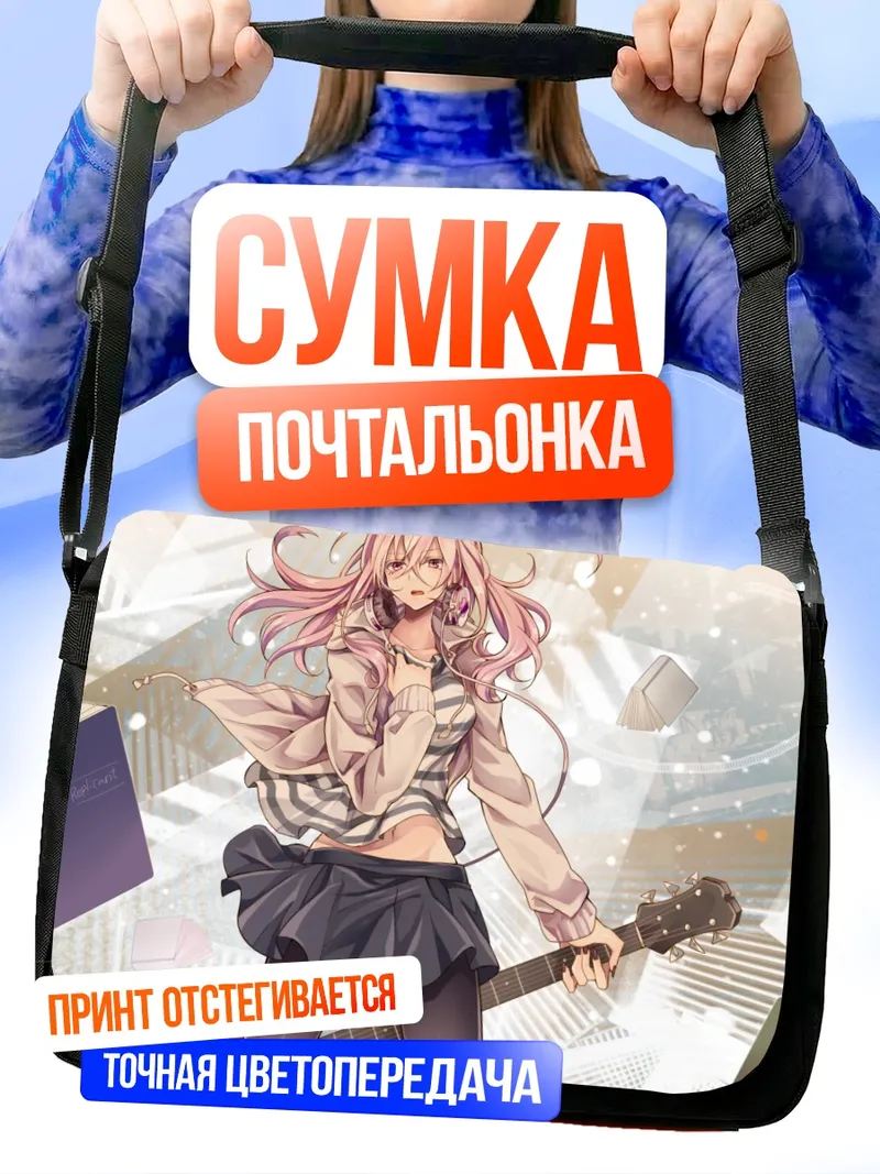 Сумка-почтальонка Гахата Мэйджи с гитарой