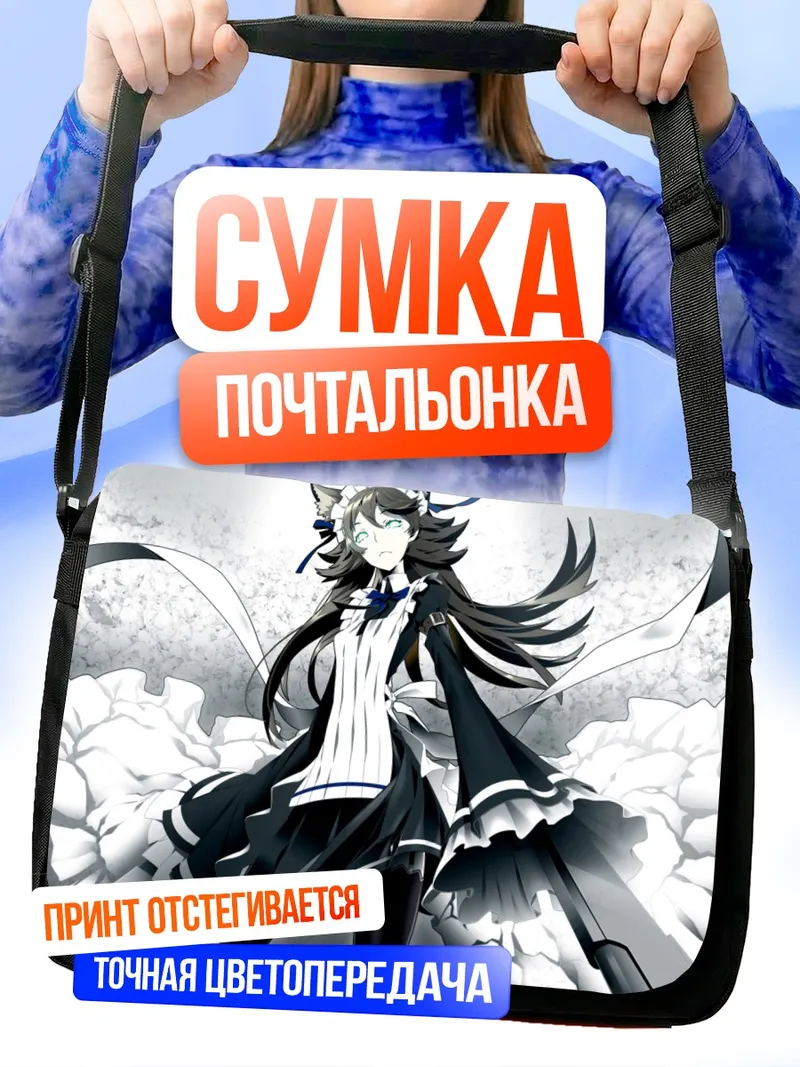 Сумка-почтальонка Горничная с ушками