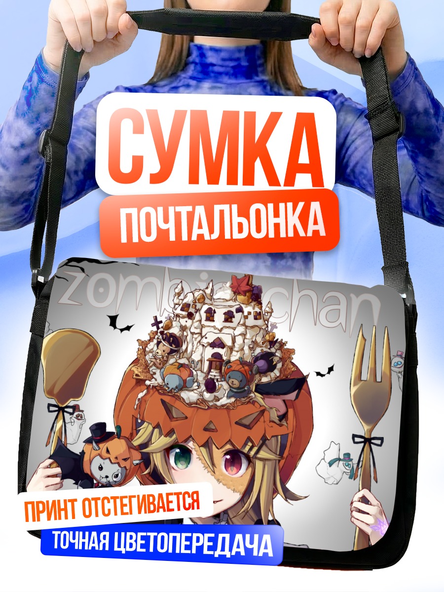 Сумка-почтальонка Рин Кагамин зомби