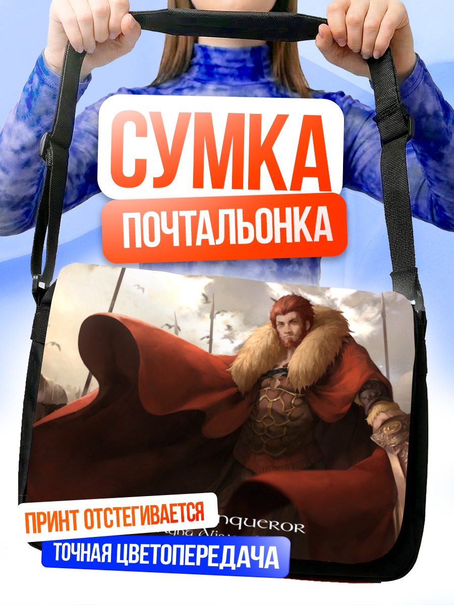 Сумка-почтальонка Александр Завоеватель