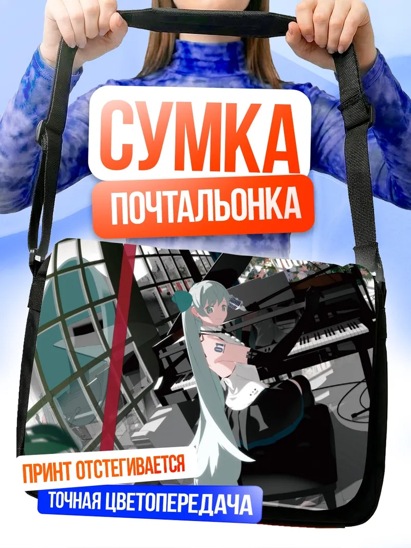 Сумка-почтальонка Мику Хацунэ за пианино