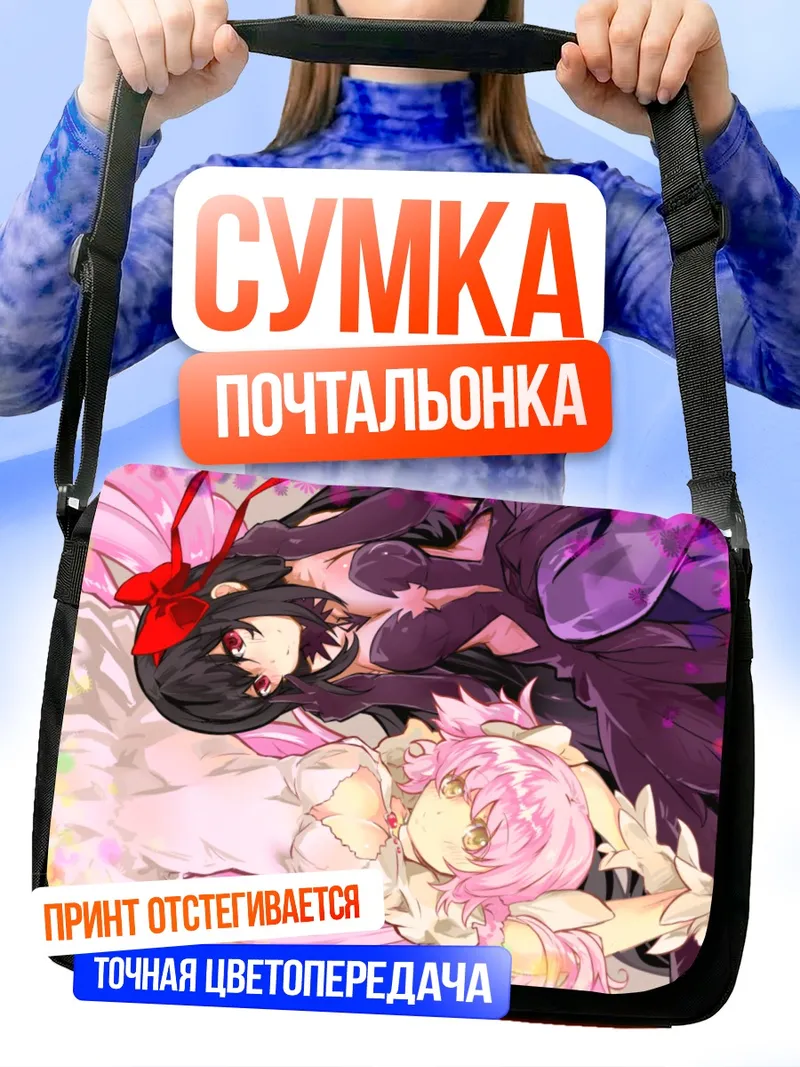 Сумка-почтальонка Мадока и Хомура