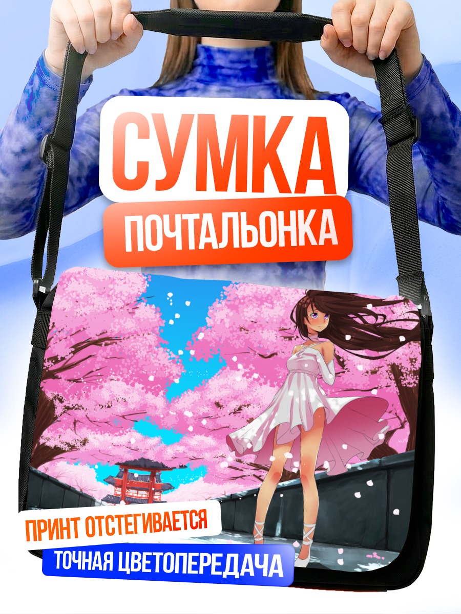 Сумка-почтальонка Девушка в сакуре