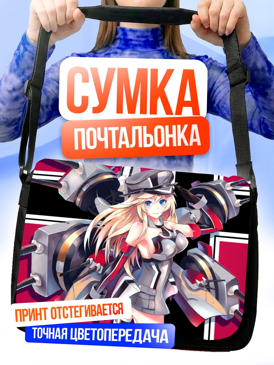 Сумка-почтальонка Бисмарк в бою
