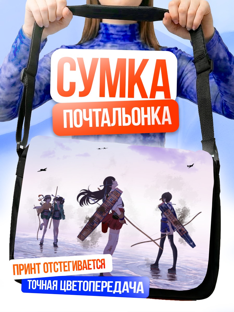 Сумка-почтальонка Акаги у моря