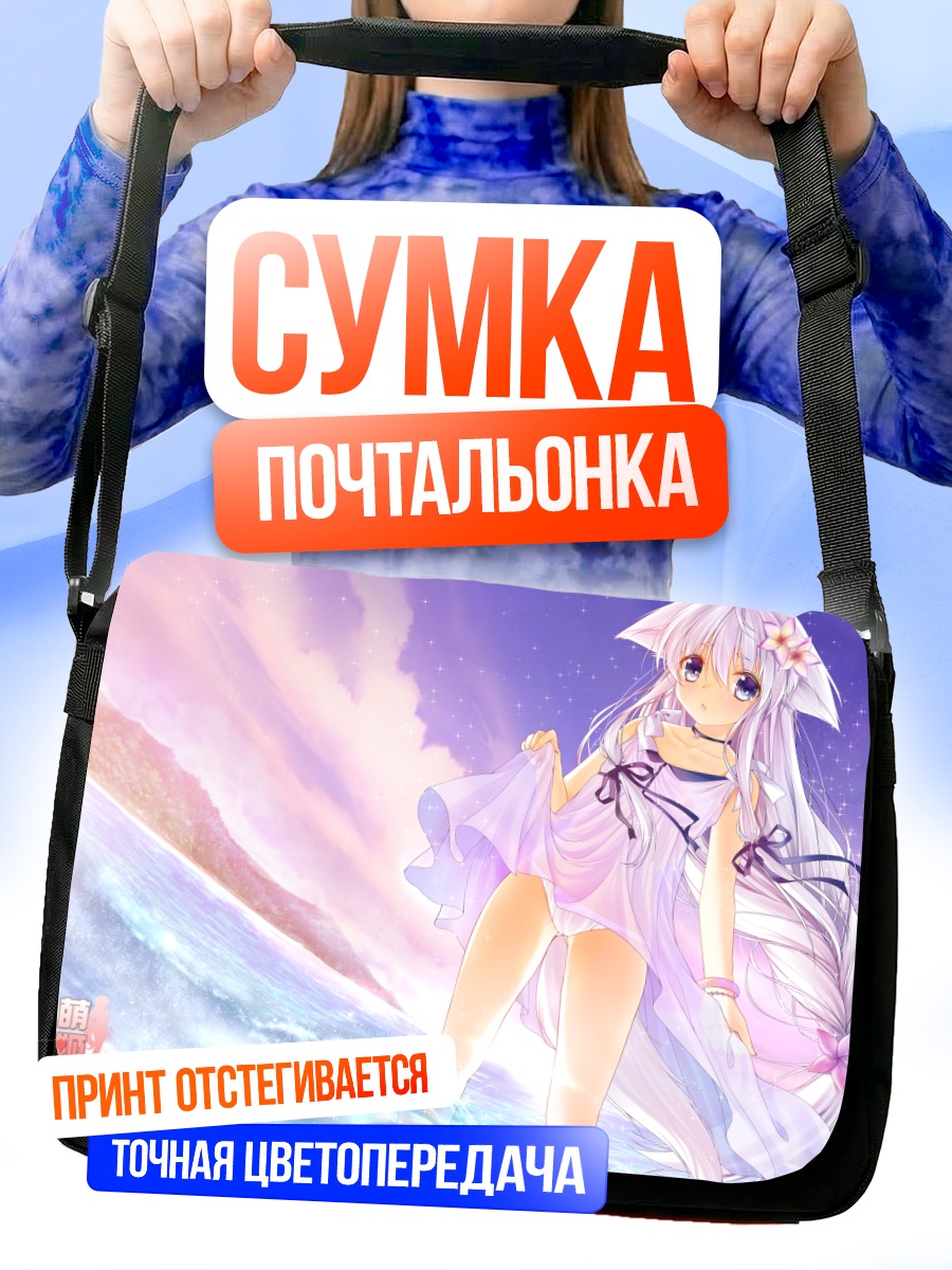 Сумка-почтальонка Девушка на пляже