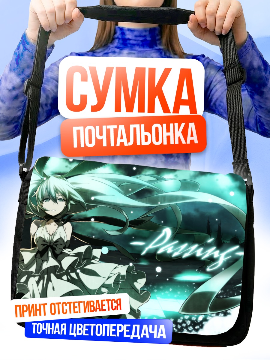 Сумка-почтальонка Мику Хацунэ в сиянии