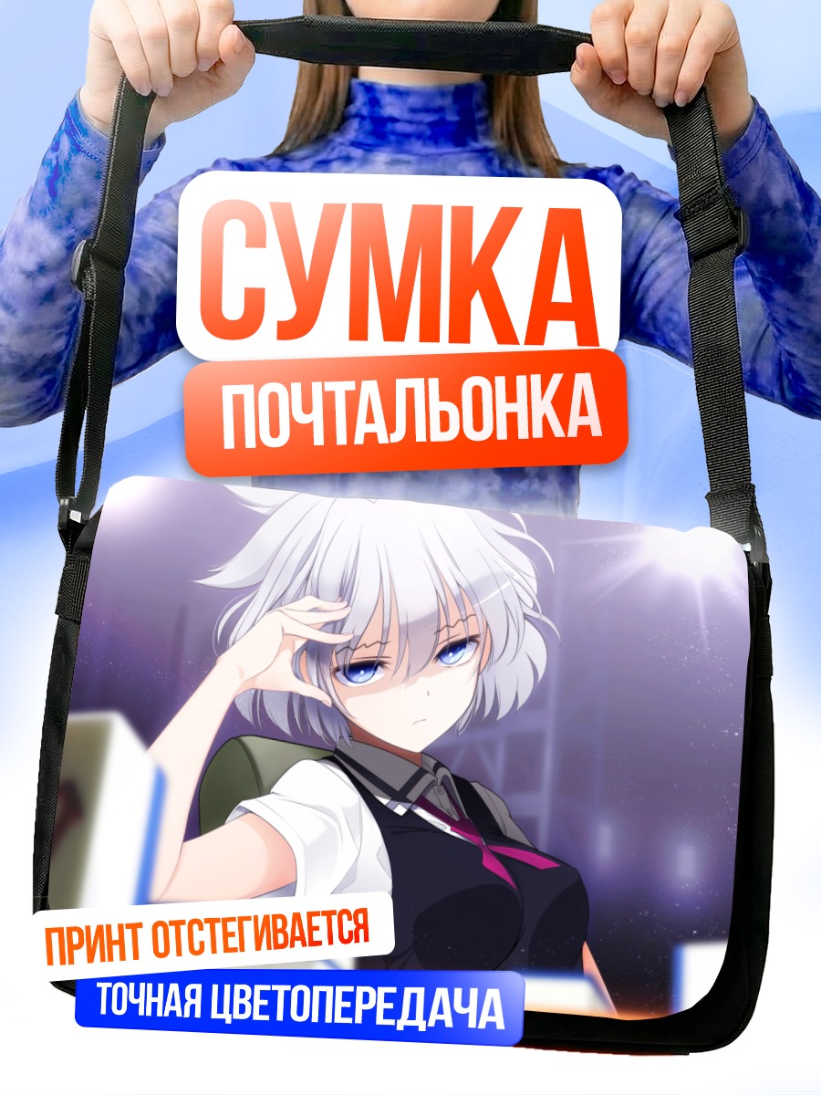 Сумка-почтальонка Сироми Косегава в классе