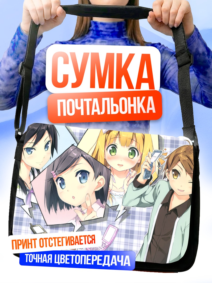 Сумка-почтальонка Азуса и друзья
