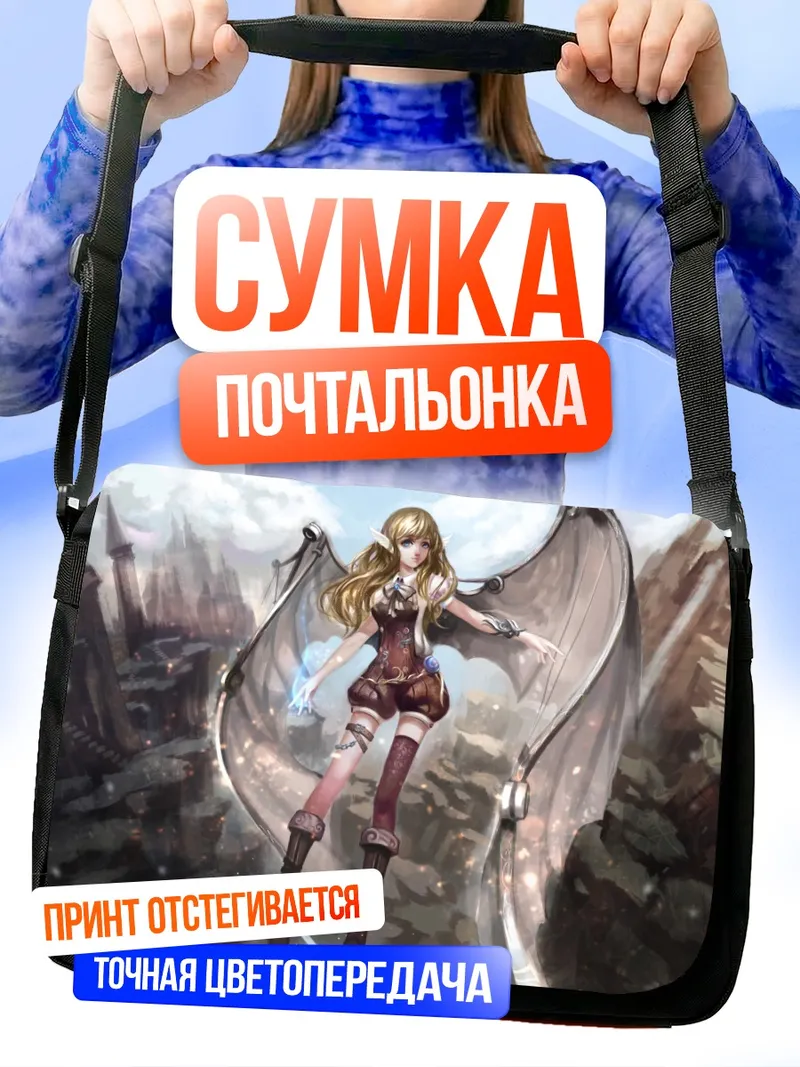 Сумка-почтальонка Крылатая блондинка в сапогах