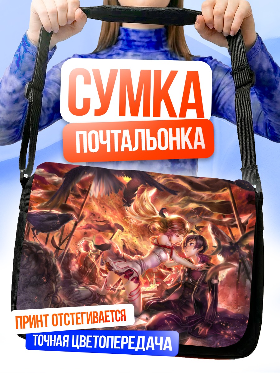 Сумка-почтальонка Киригая Казуто и Асуна