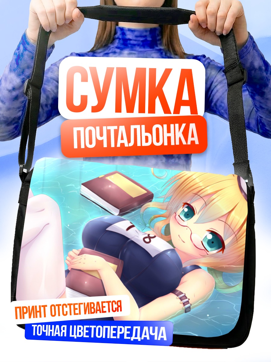 Сумка-почтальонка И-8 в воде