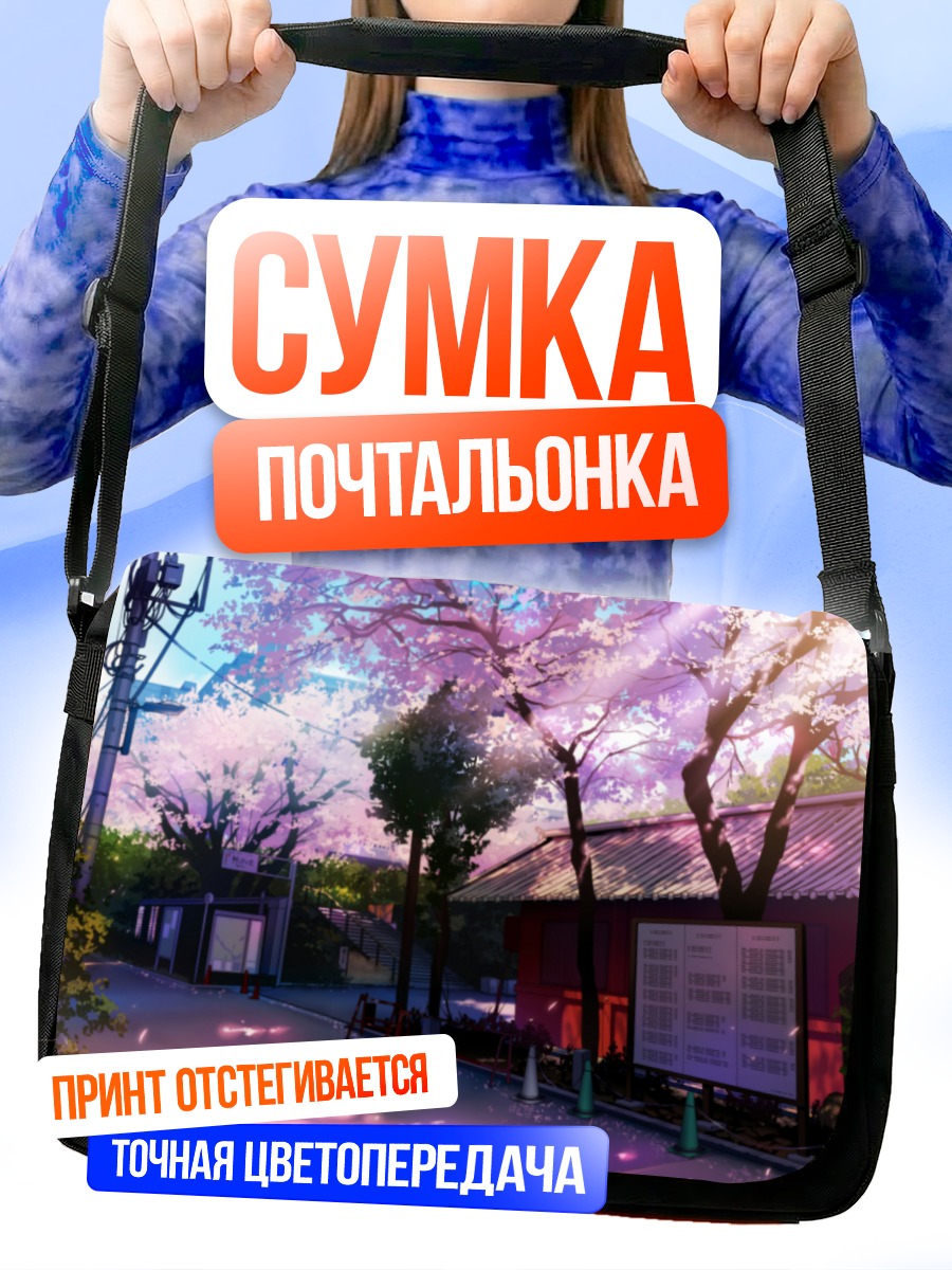 Сумка-почтальонка Весенняя сакура у дома