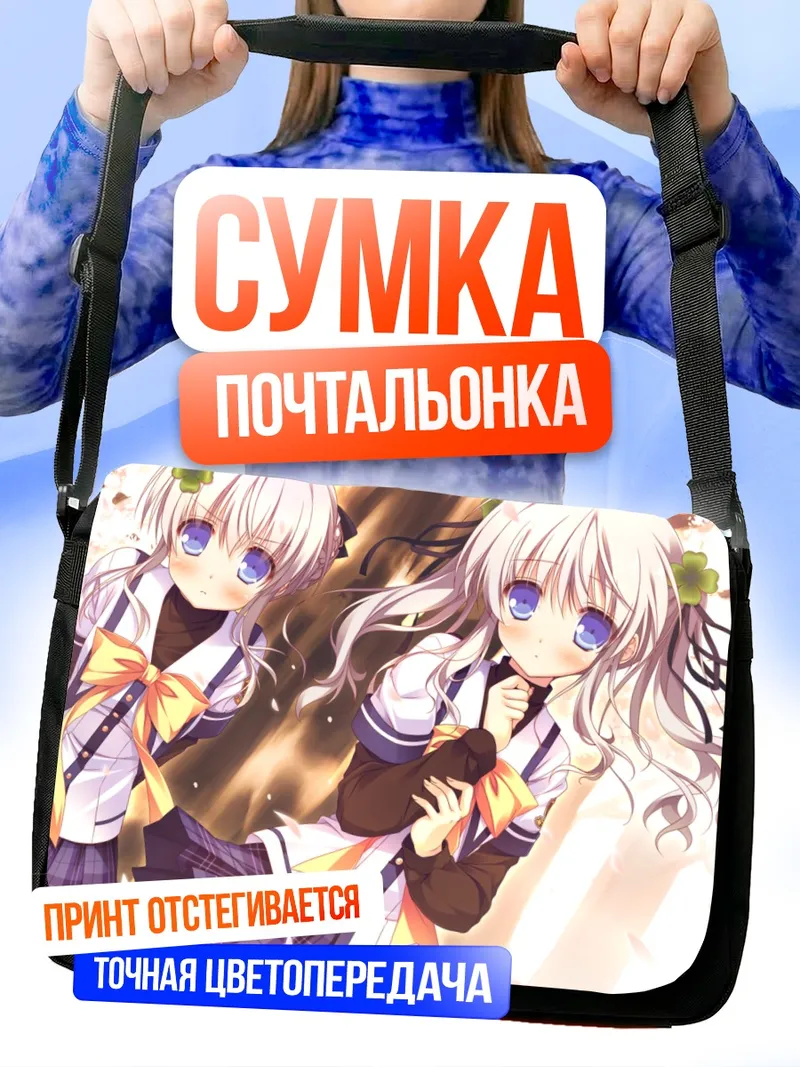 Сумка-почтальонка Хикару и Хекиру Кагами