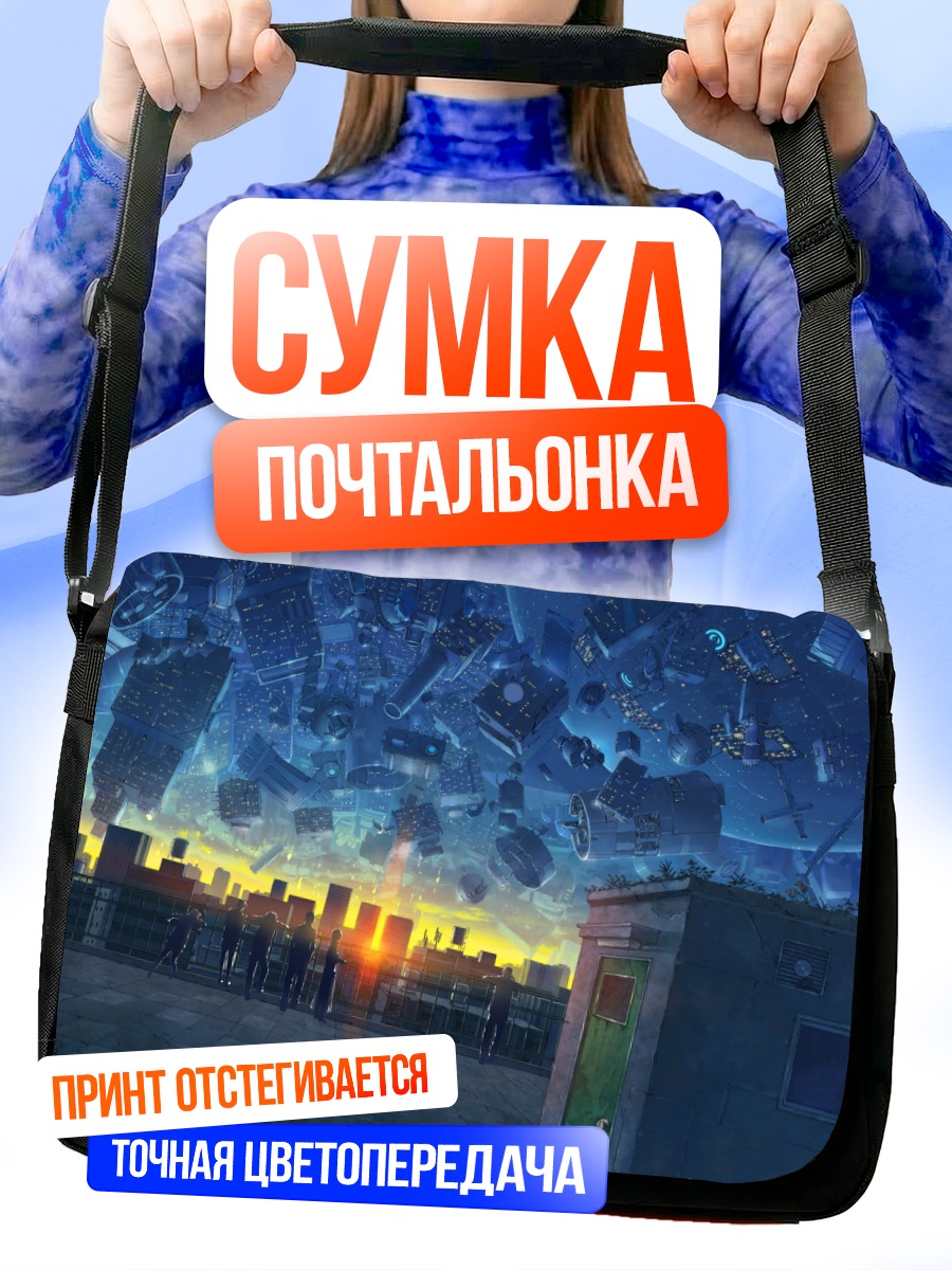 Сумка-почтальонка Город в закате