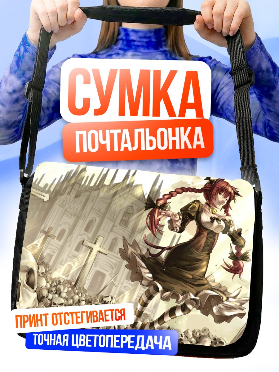 Сумка-почтальонка Рин Каэнбё в кладбище
