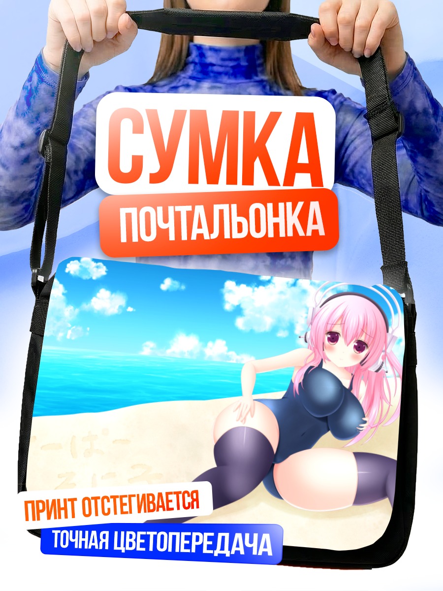 Сумка-почтальонка Сонико на пляже